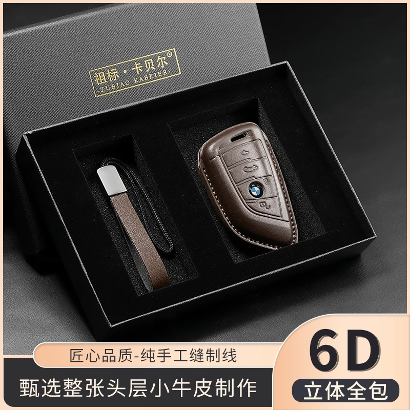 适用于宝马1系2系3系4系5系7系X1X2X3专车专用头层真皮钥匙保护套