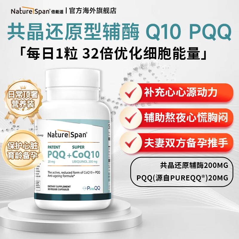 【三金专属】心慌胸闷气短还原型辅酶q10专利pqq护心抗衰原装进口