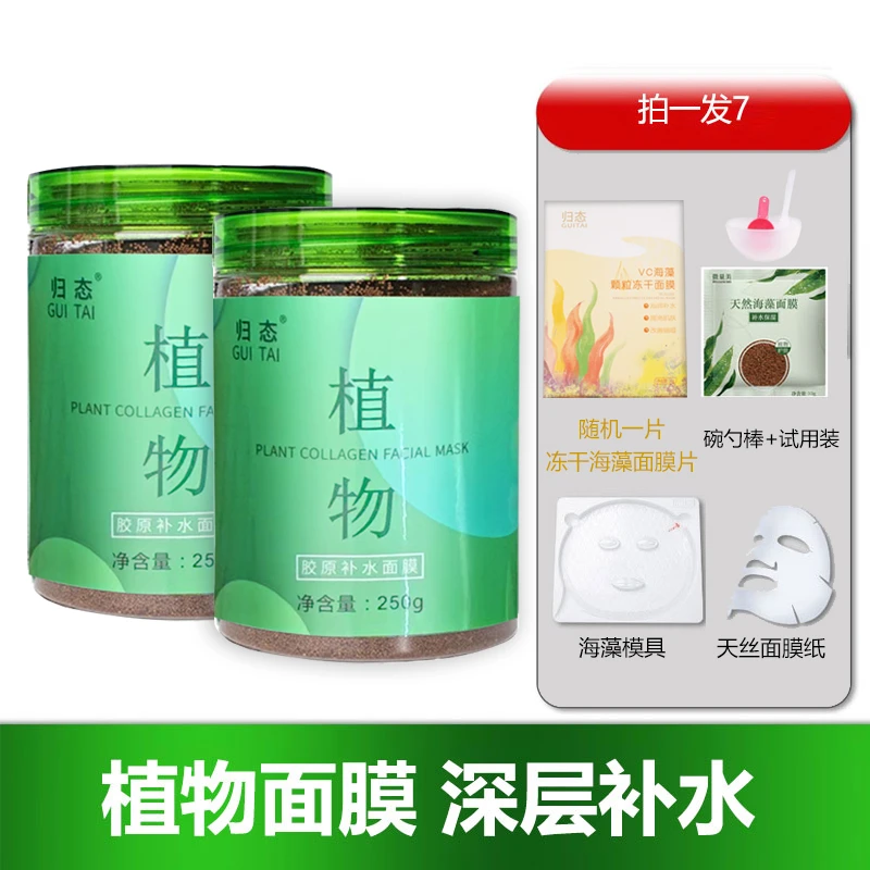 正品归态植萃海藻面膜模具套餐美容院专用补水通用小颗粒美容院