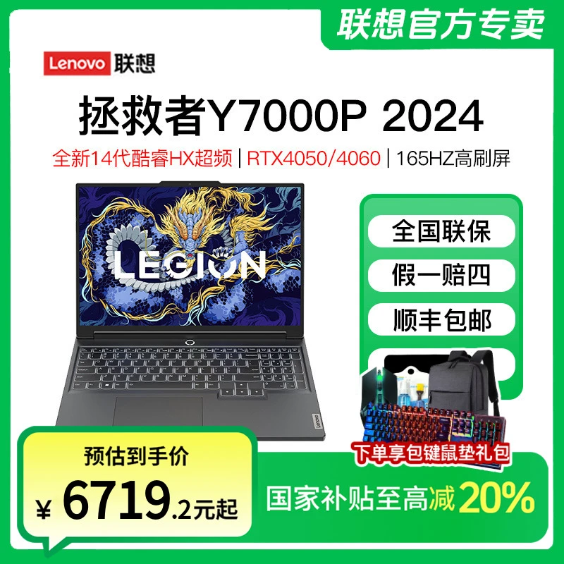 【多地国家补贴20%】联想拯救者Y7000P i7-14650HX 4050游戏笔记本