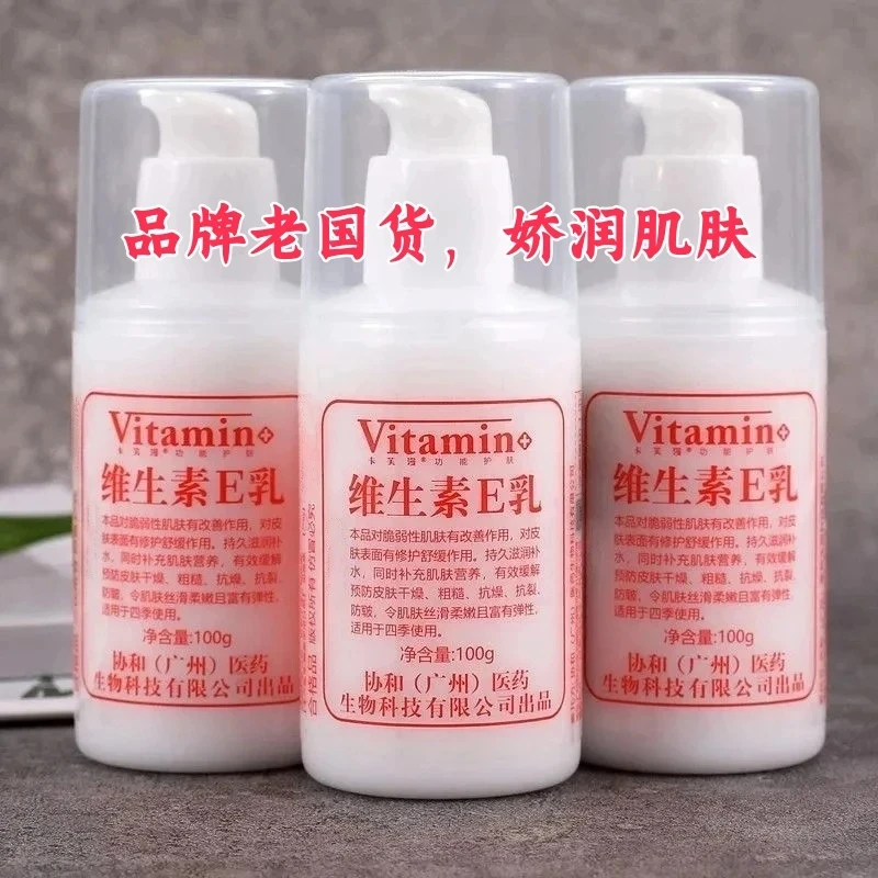 【热卖推荐】国货维生素e乳保湿擦脸补水护肤面霜护手霜润肤身体乳