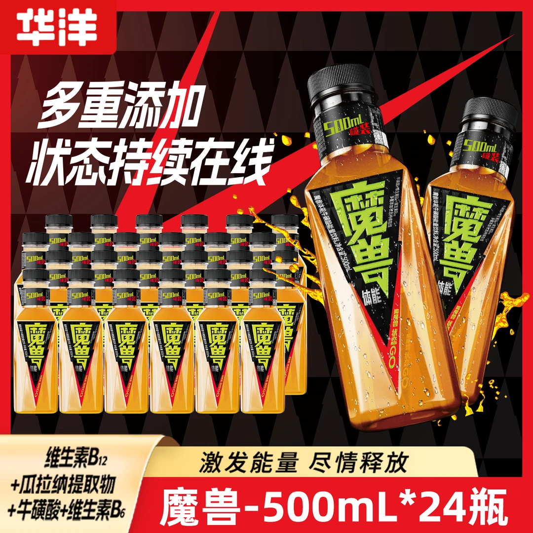 华洋魔兽体能牛磺酸能量饮料【500ml*24瓶】补充维生素适合熬夜加班