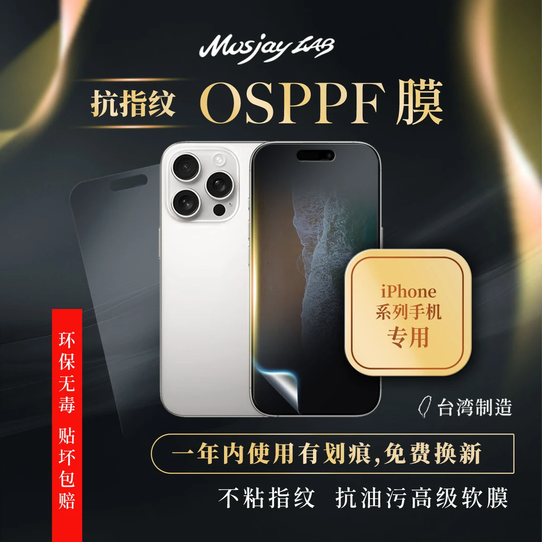适用苹果iPhone手机屏幕保护膜OSPPF材质超薄无指纹防污游戏丝滑