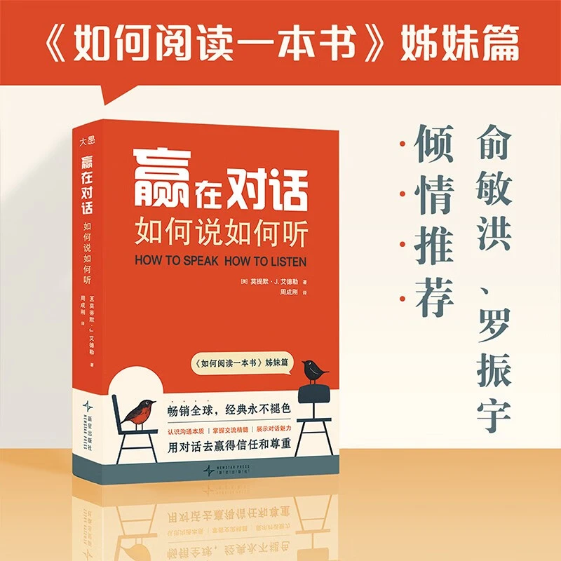 赢在对话 如何说如何听