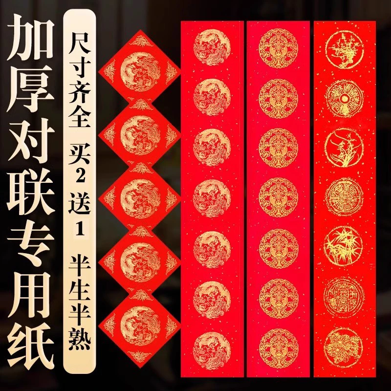 万年红对联纸空白手写2025蛇年新款春联纸批发对联专用纸洒金红纸