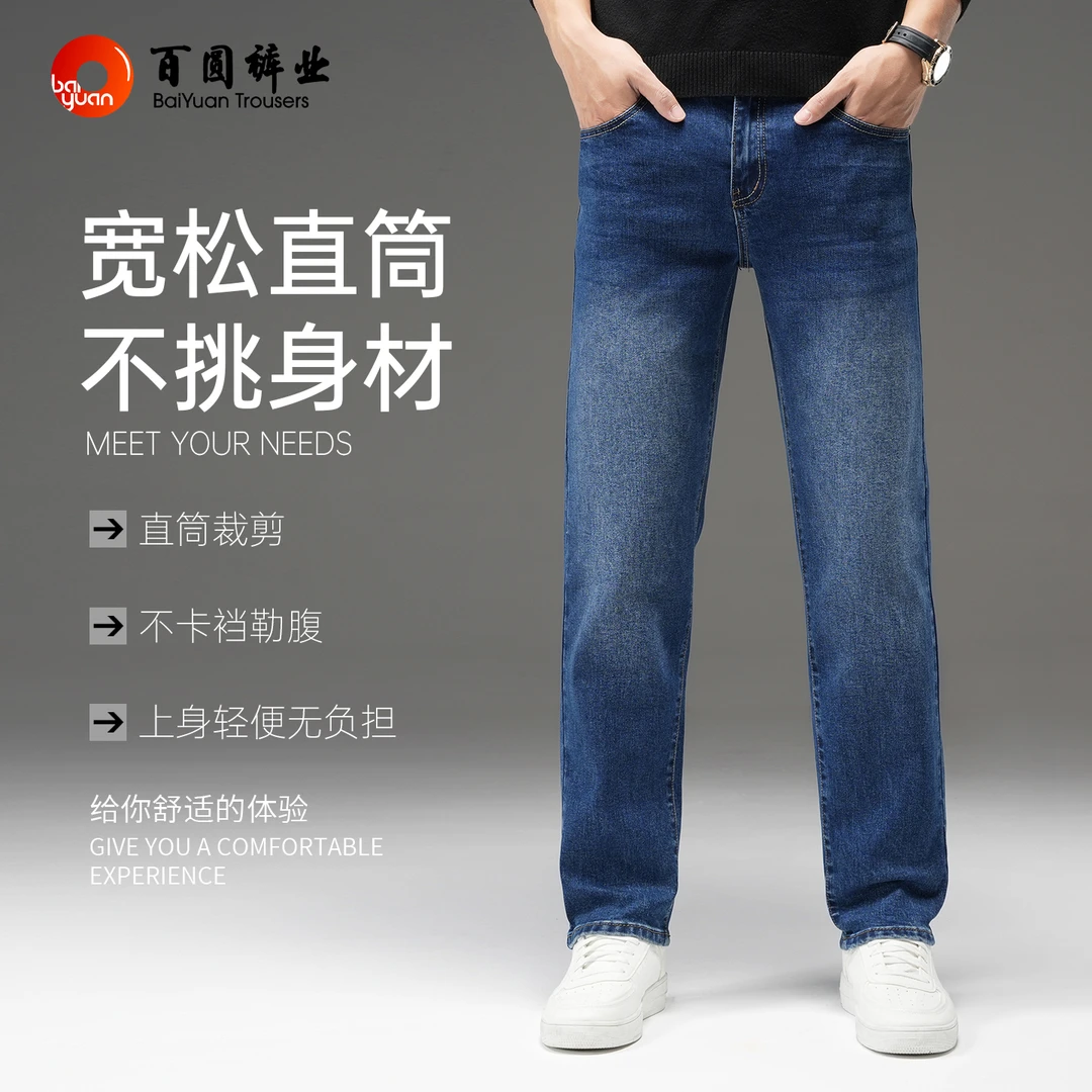 Baiyuan Trousers/百圆裤业新款男装宽松牛仔裤潮牌美式休闲36