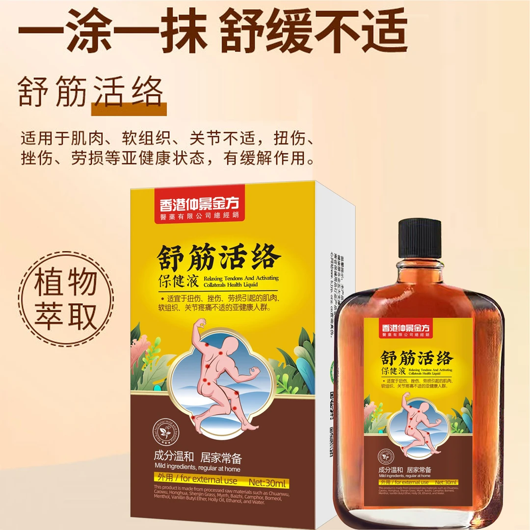 香港活络油骨舒筋活络油肩颈舒缓温和萃取颈肩草本外用家用 原装