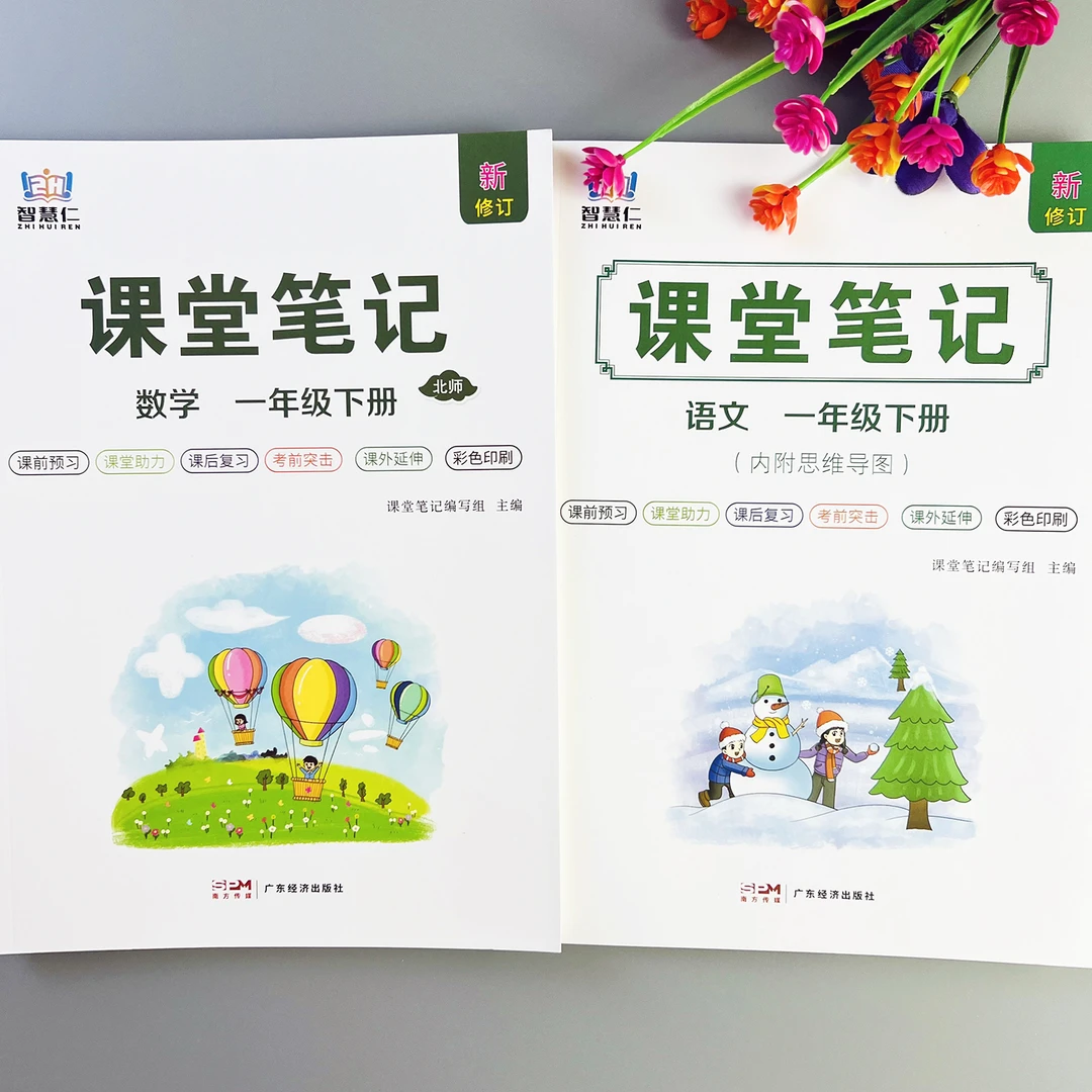 北师版数学课堂笔记一年级下册语文数学课堂笔记北师大版教材讲解