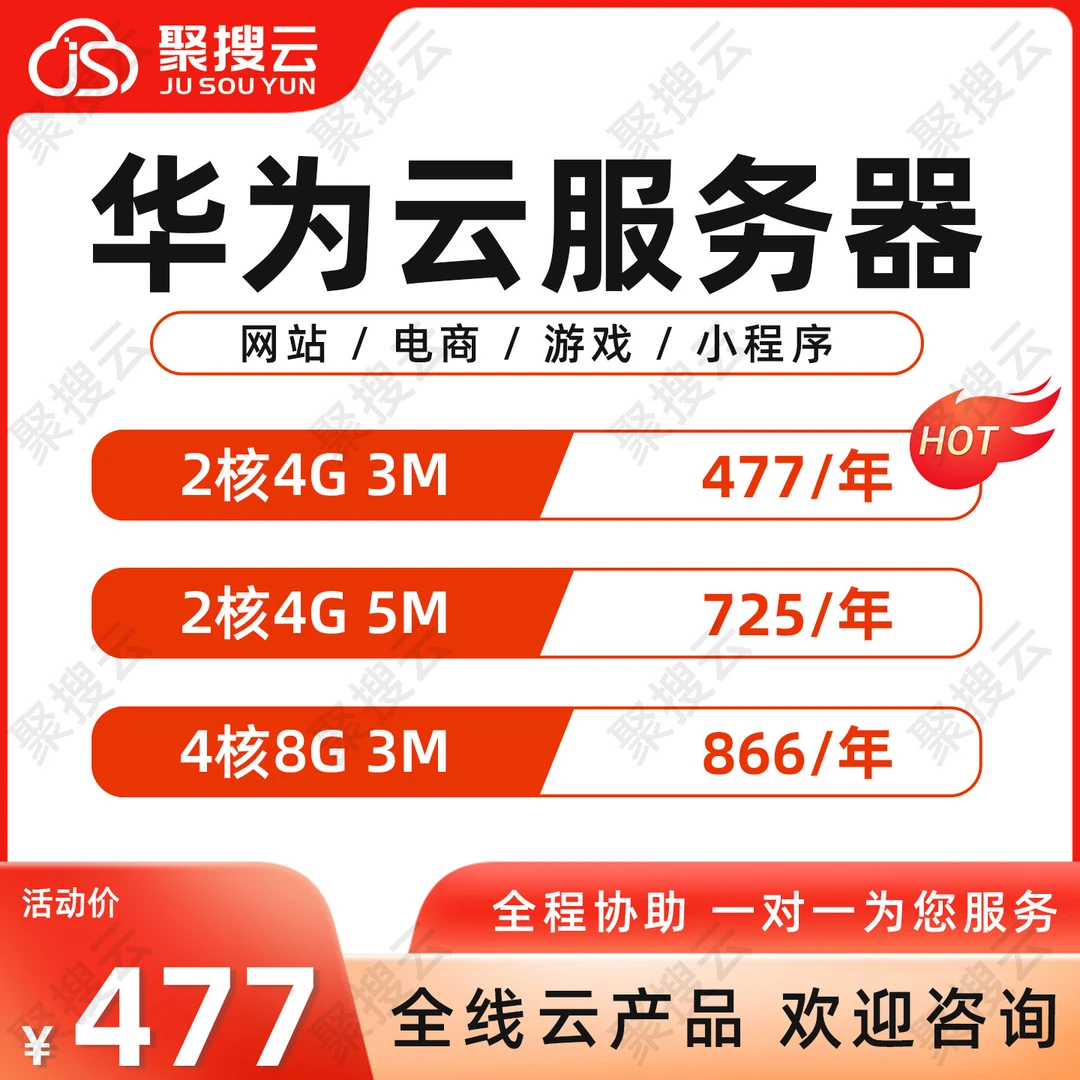 华为云服务器 网站应用游戏服务电商 轻量应用服务器云电脑租用