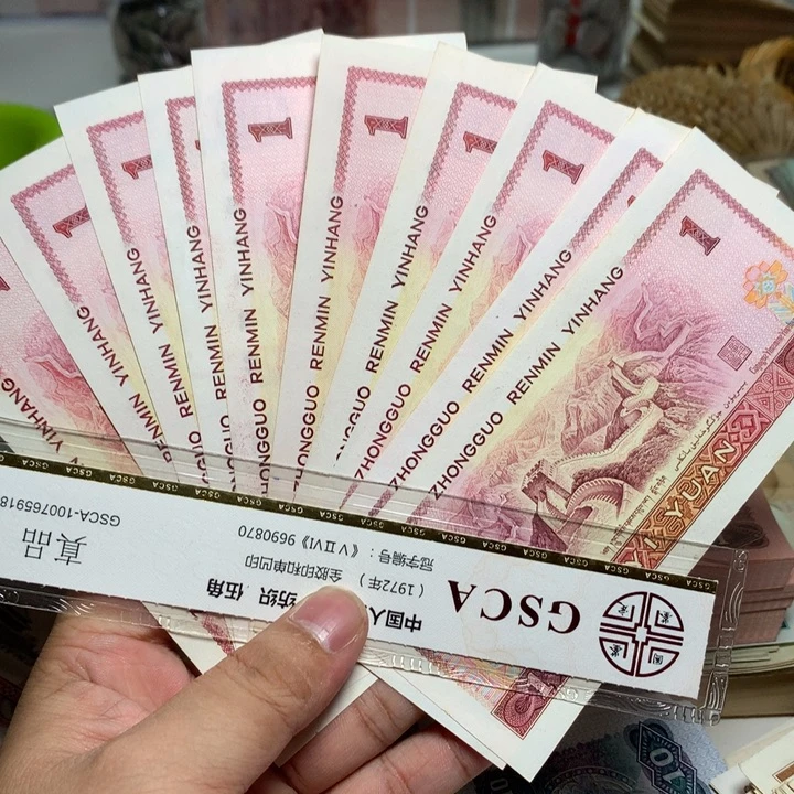 退市人民币10张如图