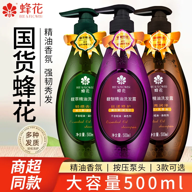 蜂花无硅油精油洗发水露馥臻馥魅馥萃护发素官方店旗舰官网正品