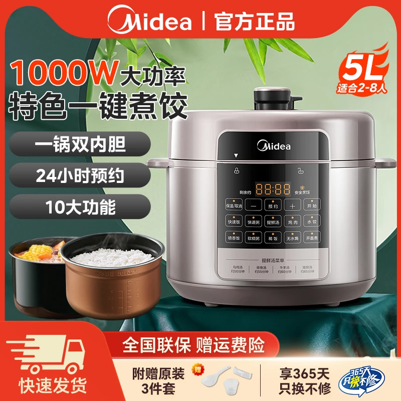 美的电压力锅家用5L双胆1000W高压锅4-6人8大智能菜单电饭煲不粘