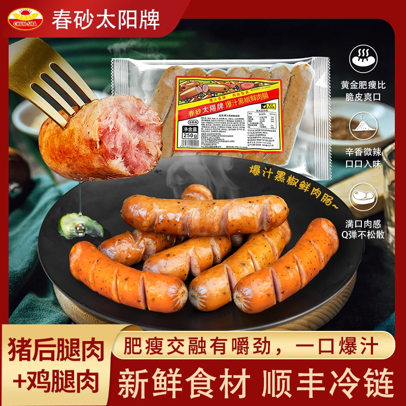 爆汁黑椒烤肠火山石香肠烧烤食材露营关东煮大香肠肉肠爆汁烤肠