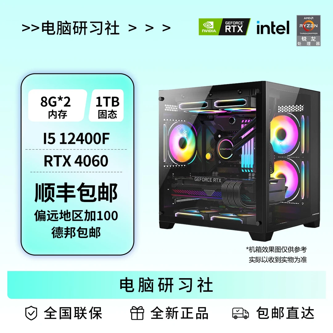 电脑研习社 12400F /4060/5060 Ti游戏办公网游海景房台式主机