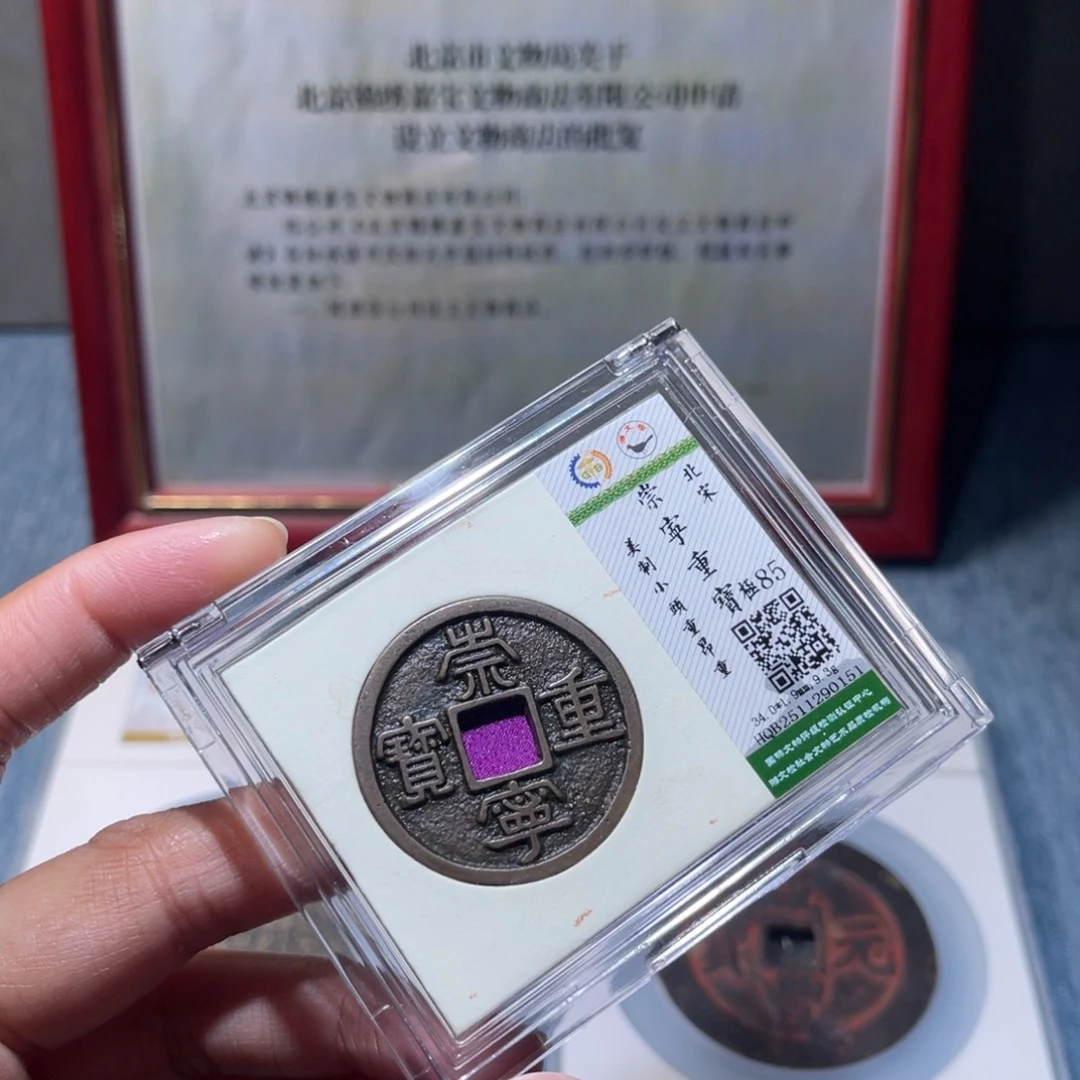 铜锦绣嘉宝兰兰崇宁重0151