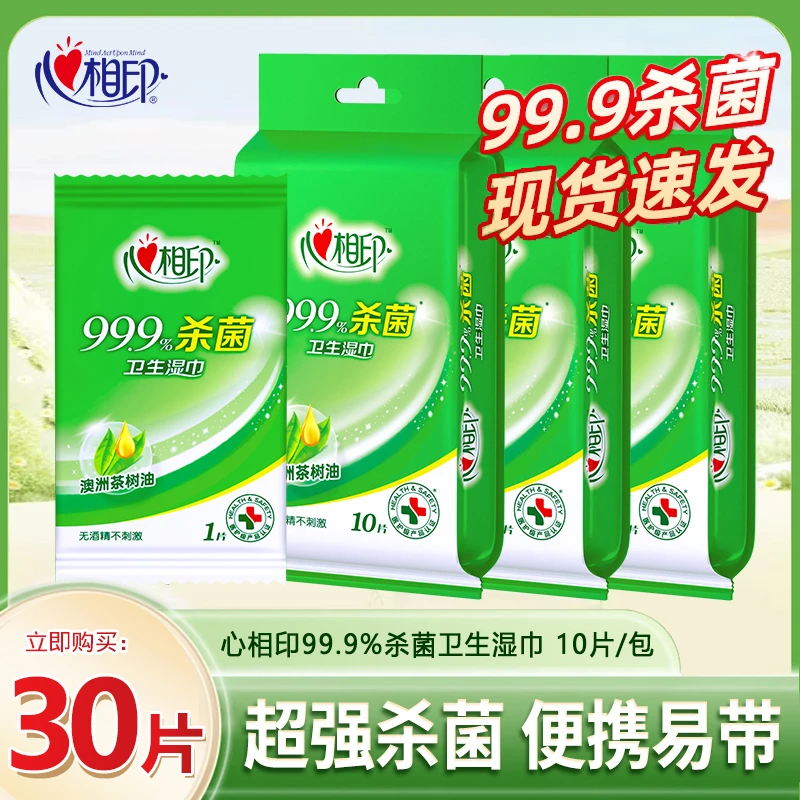 心相印杀菌卫生湿巾独立包装无酒精小包随身携带湿纸巾温和不刺激