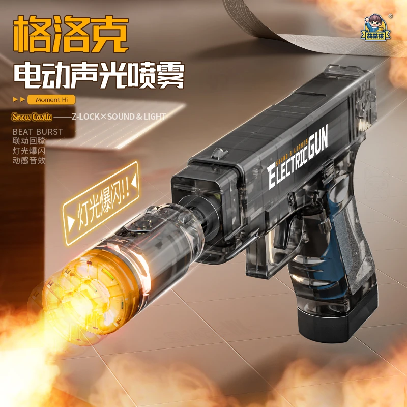 电动连发喷雾玩具枪声光联动回膛炫酷男孩玩具喷雾玩具枪新年玩具