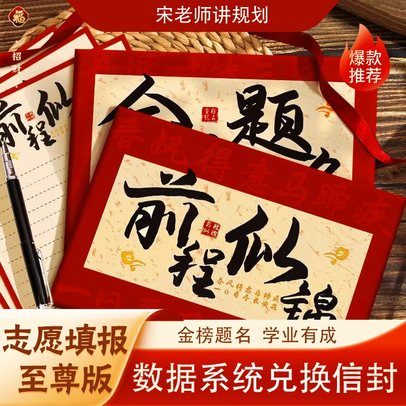 宋老师志愿规划兑换信封（至尊版）