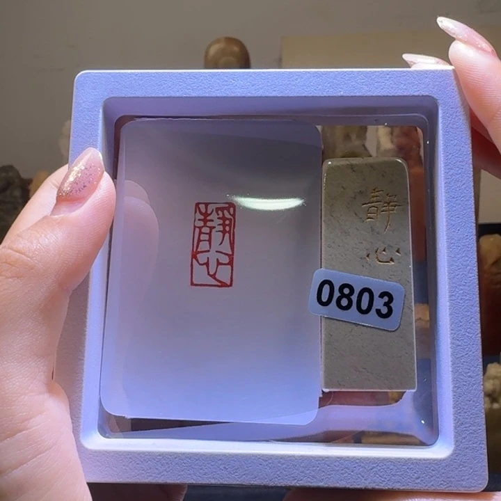 印石寿山石静心朱文1*2