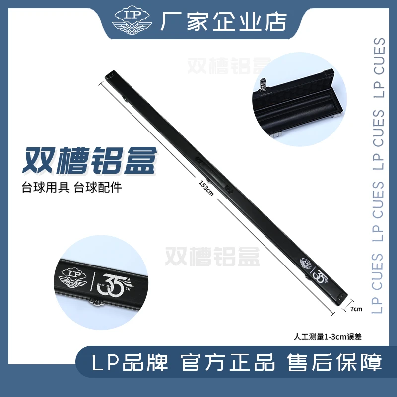 LP台球杆双槽单节包角台球杆铝盒黑八斯诺克球杆盒发泡通杆杆盒