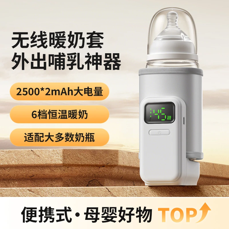 暖奶器便携式温奶器自动恒温夜奶神器奶瓶保温套外出冲奶充电无线