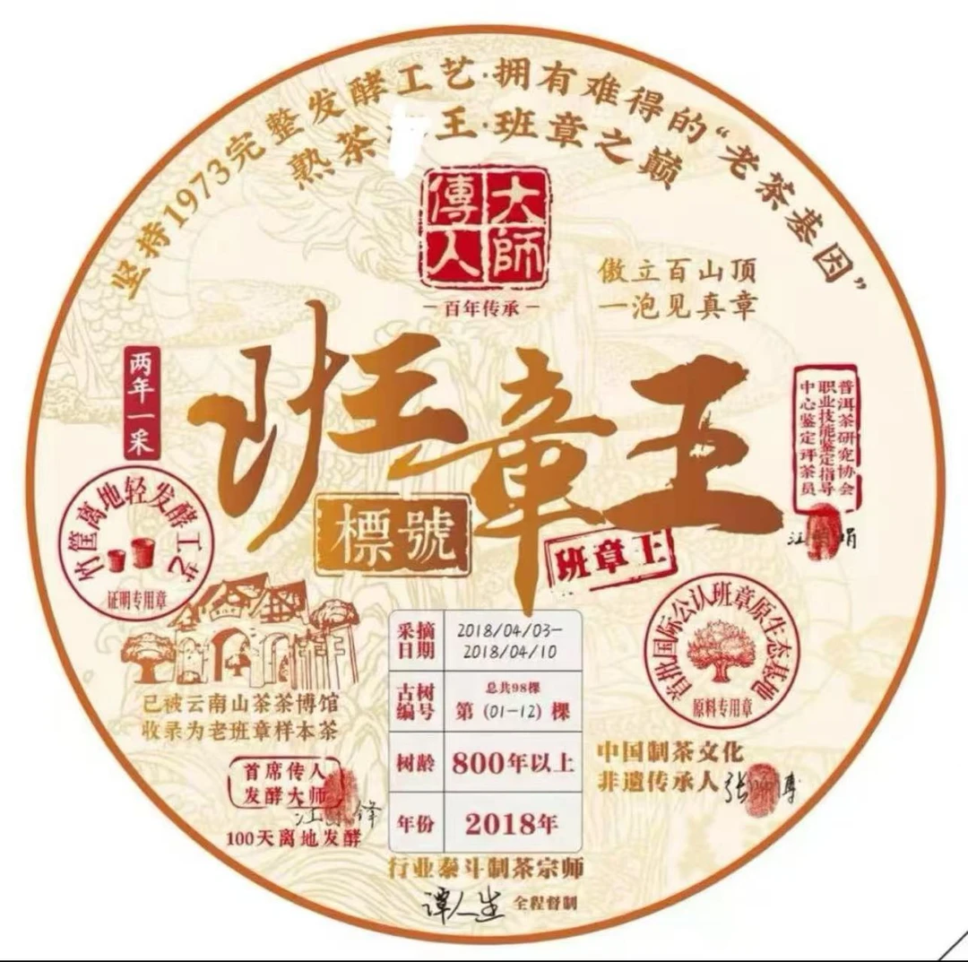 云南正宗普洱茶班章王熟普金色班章王茶叶