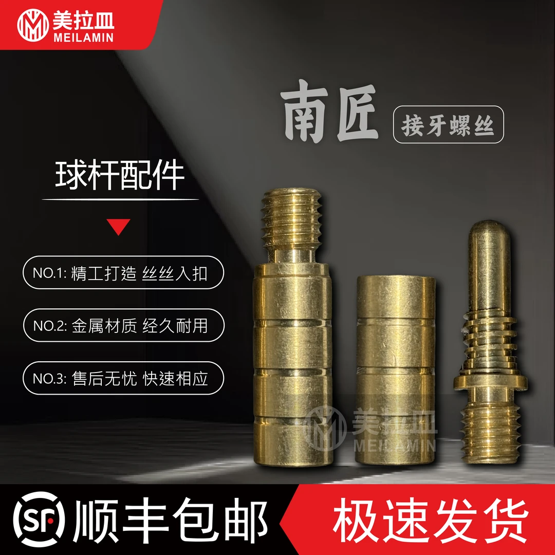 南匠螺丝接牙 南匠加长把螺丝接牙