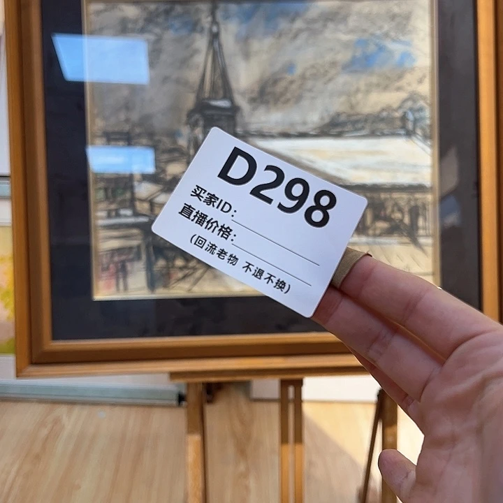 版画骑**丘回流老物不退不换