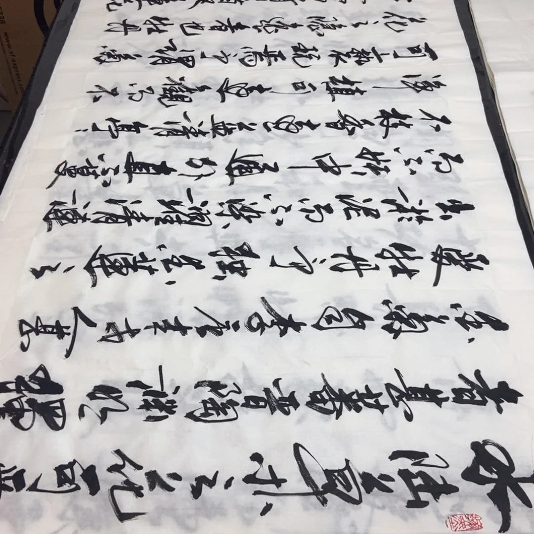 书法老师精品书法