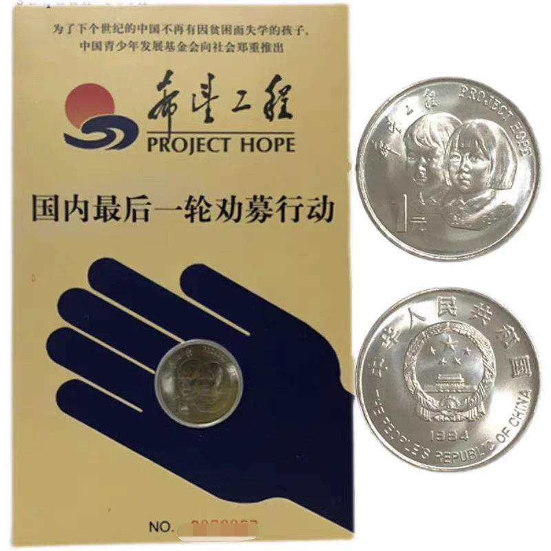 法定货币 康银阁装帧  希望工程纪念币卡册