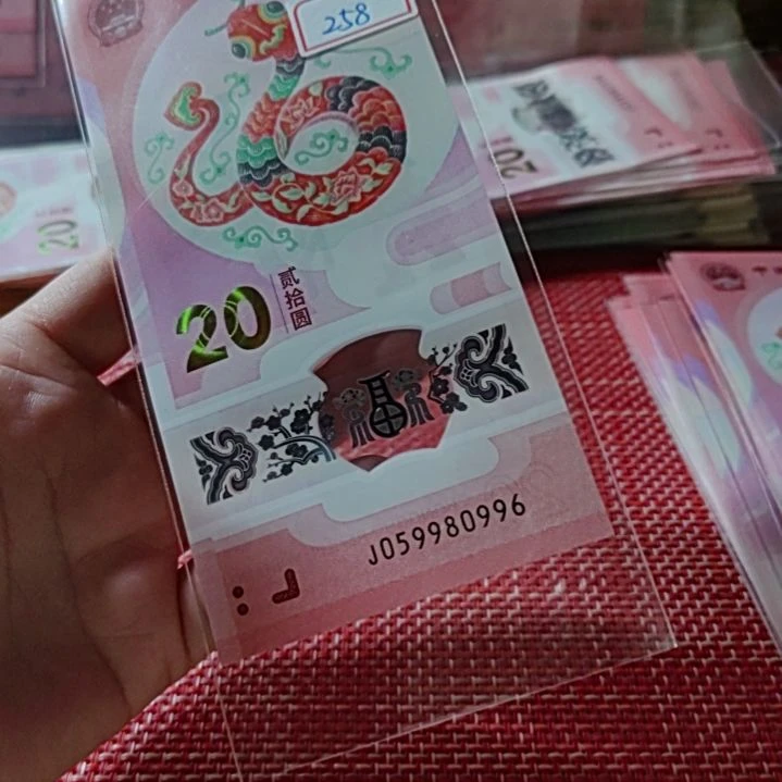 塑料小蛇钞金马王59980996单张