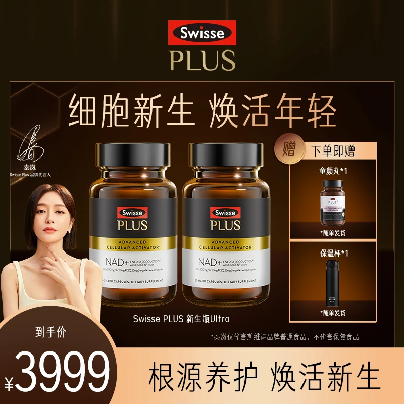 【高端细胞级亢衰】Swisse PLUS NAD+新生瓶Ultra专利NR麦角硫因