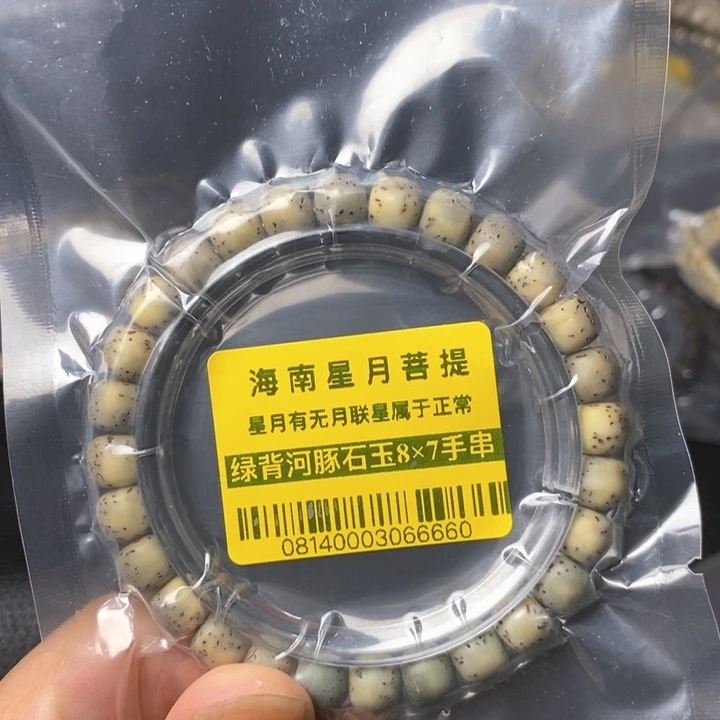 星月菩提手串绿背87左右 0814