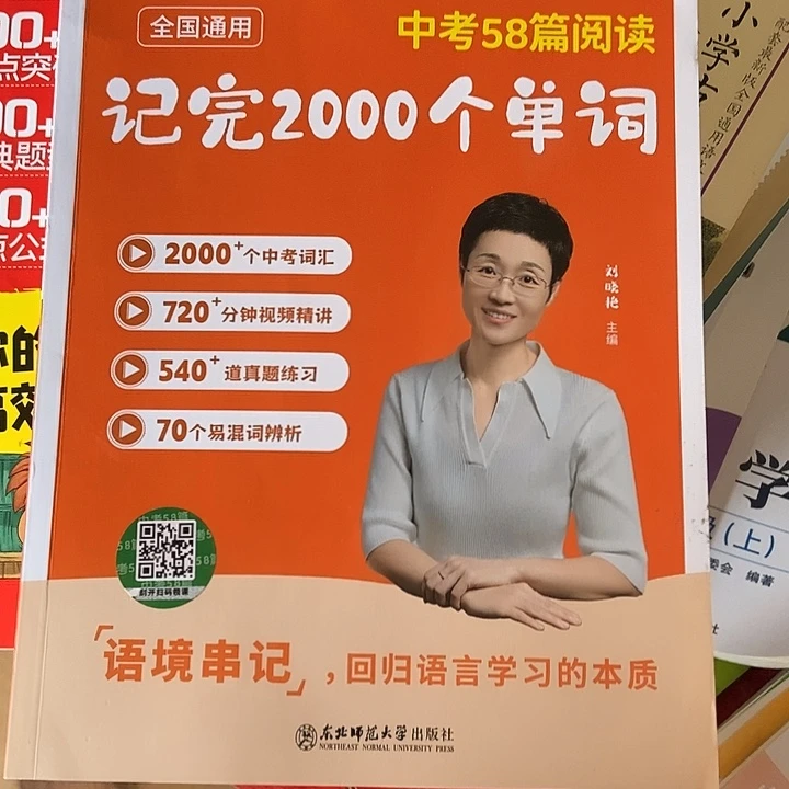用***4记住2000个单词。