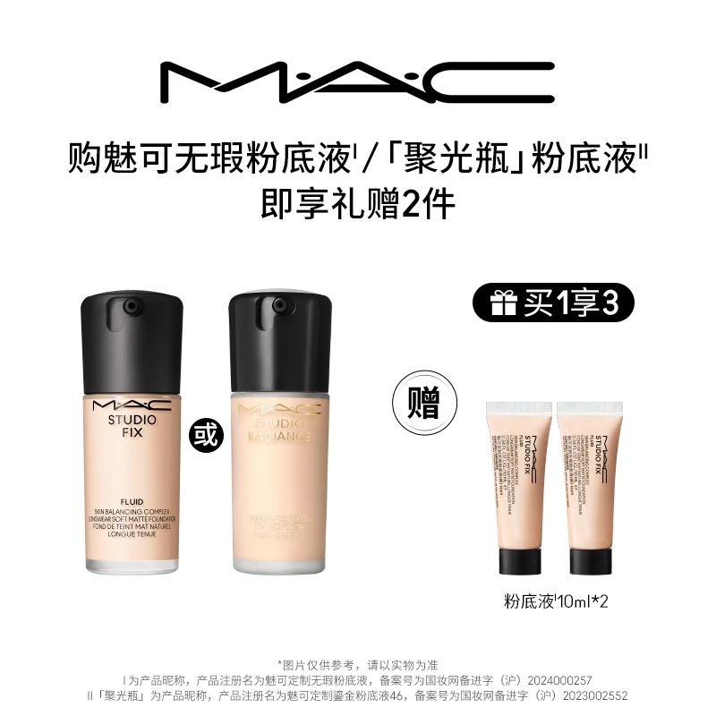 直播专享【MAC/魅可】无暇粉底液2.0油皮控油持妆遮瑕保湿30ml-B