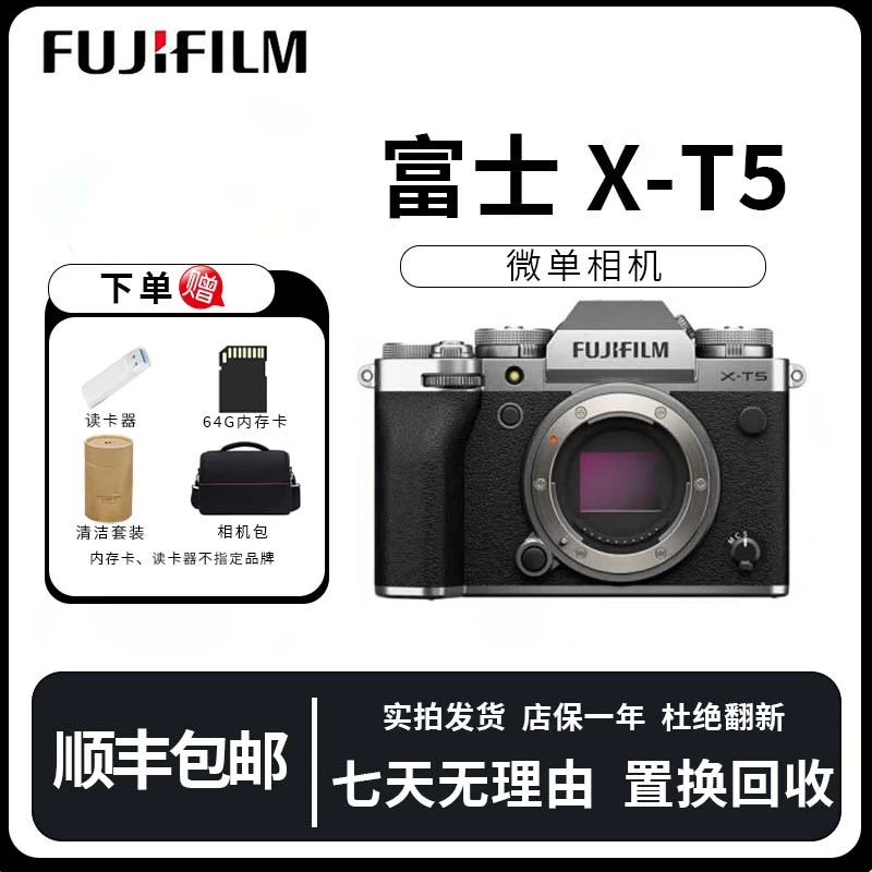 未拆封 Fujifilm/富士 XT5 专业级复古防抖胶片模拟微单相机