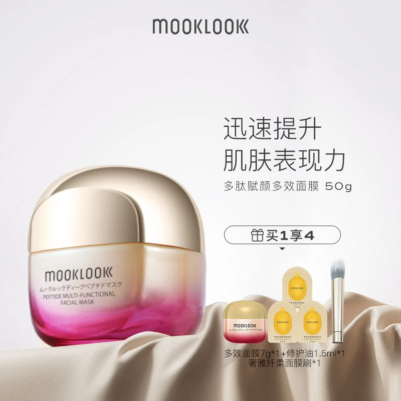 MOOKLOOK/茉珂多肽赋颜多效面膜红毯面膜 修护舒缓紧致涂抹面膜