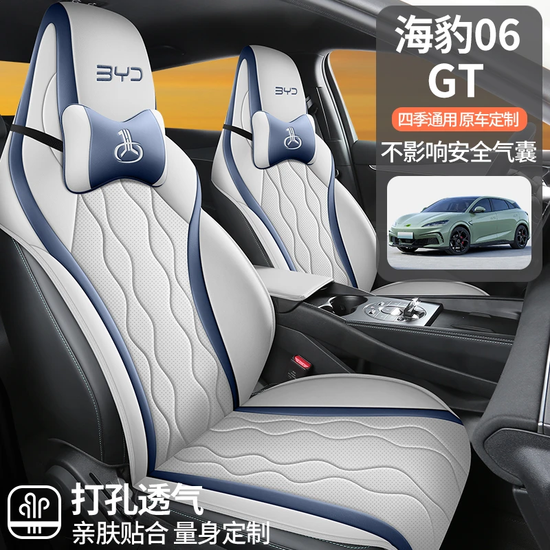 比亚迪海豹06GT专用马鞍垫皮革汽车座套半包汽车坐垫四季佳吉来