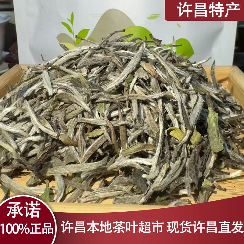 1050许昌茶叶超市 福鼎白茶白牡丹散茶正品福鼎白茶
