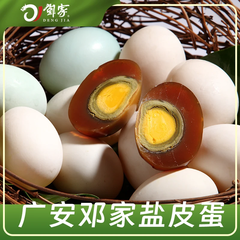 【散装】邓家盐皮蛋60克散装 营养四川广安特产精选咸香腌制皮蛋