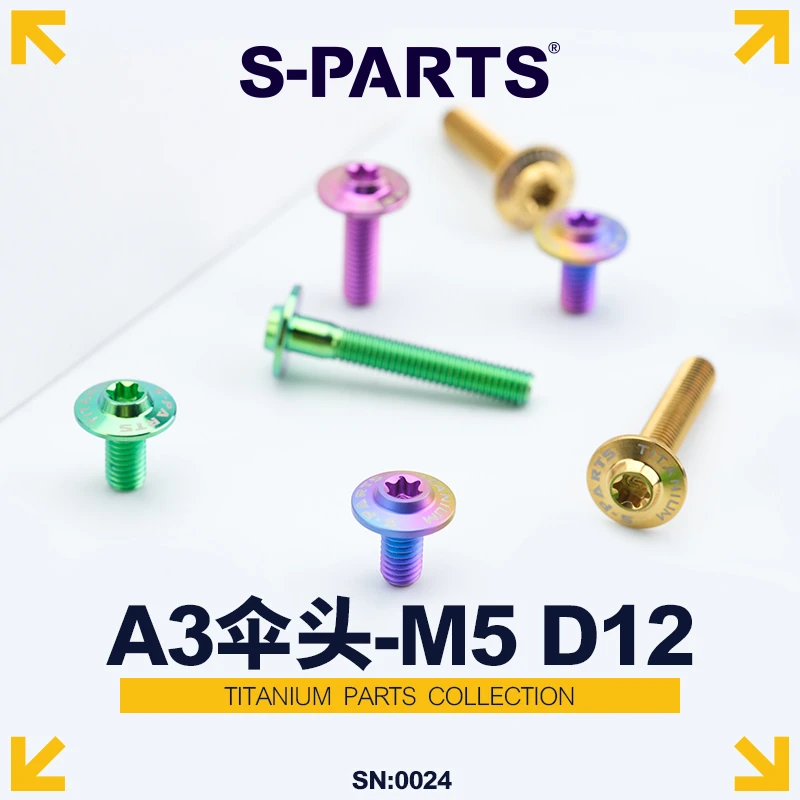 S-PARTS钛合金螺丝A3D12伞头M5*12/20/25MM高强度摩托车螺栓斯坦