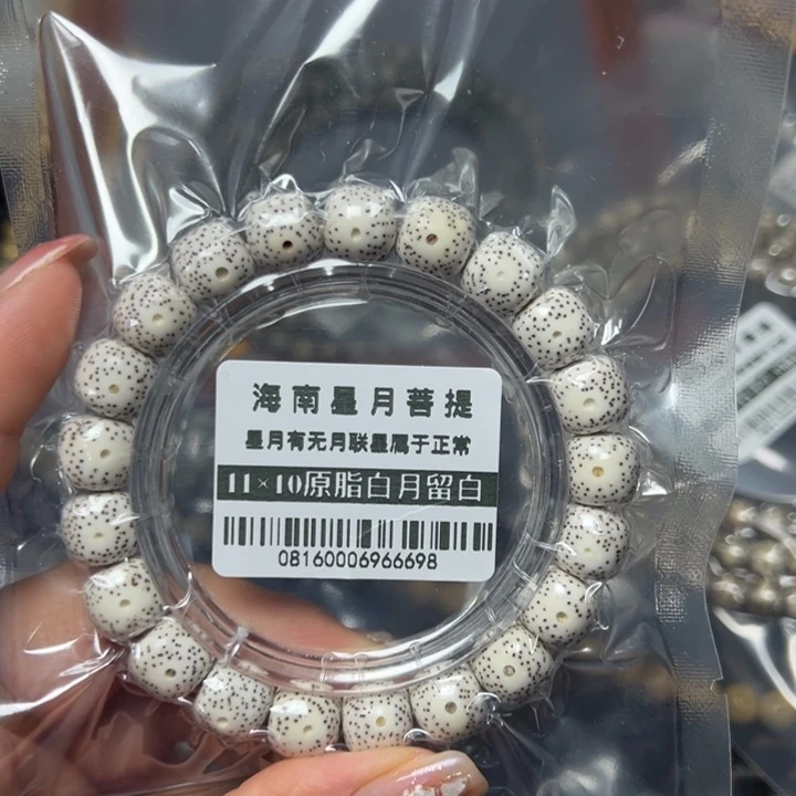 星月菩提手串0816原白老型11