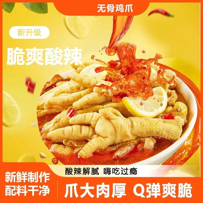 正小爽脱骨鸡爪2斤装酸辣柠檬口味网红解腻小零食蒜香宵夜-1