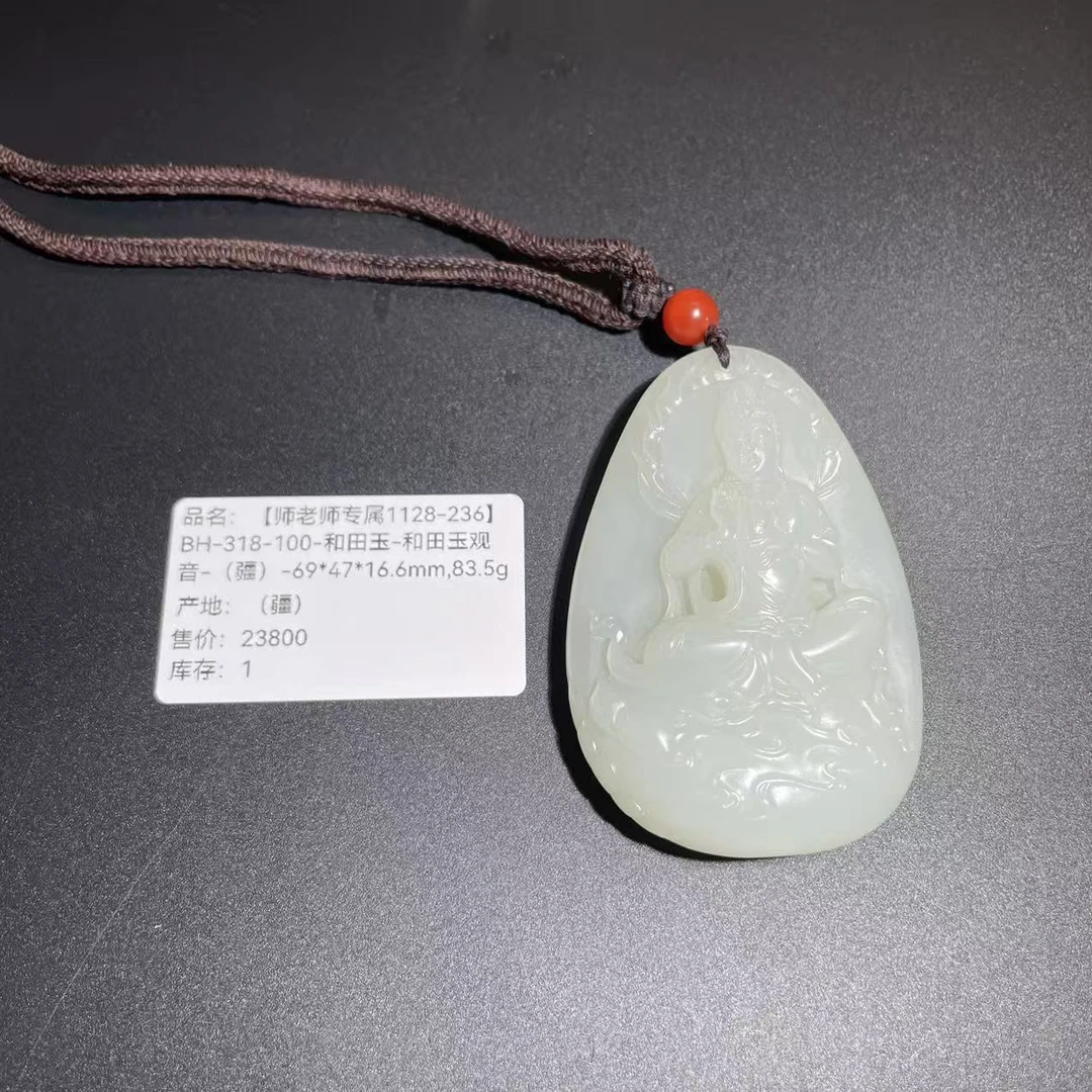【师老师专属1128-236】BH-318-100和田玉-和田玉观音（疆）83.5g