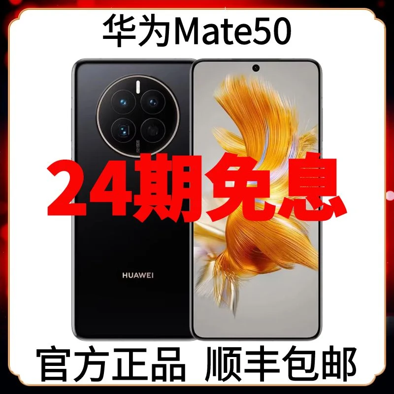 准新品 Huawei/华为 Mate50 原装官方正品大屏免息双卡优品手机