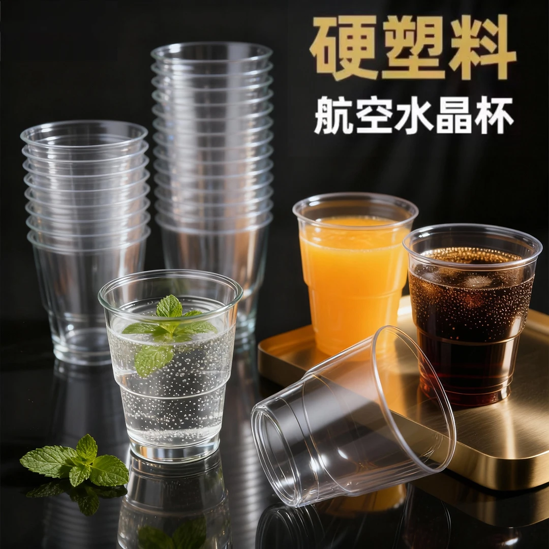 【50个】一次性杯子航空杯透明水杯高温加大加厚耐其他办公用杯子