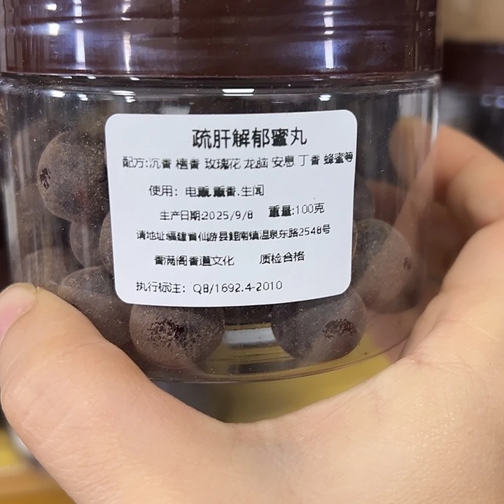 合香疏肝解郁100克丸子