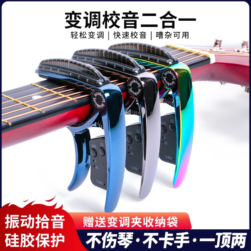 吉他变调夹调音器二合一电吉他变调校音通用专业充电特殊调音器