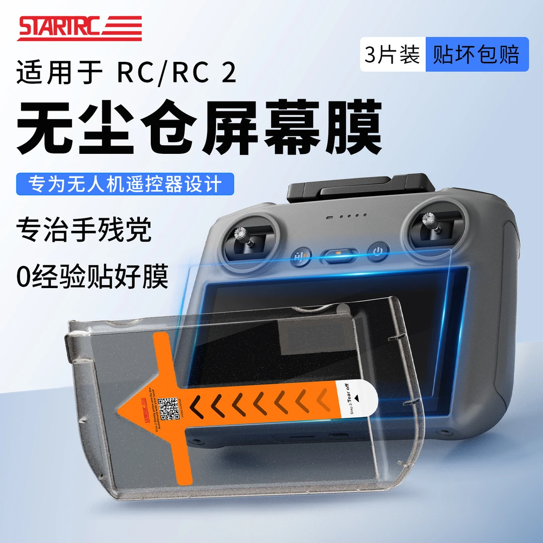 STARTRC适用大疆Air3s/Mini5Pro遥控器钢化膜RC2带屏幕膜保护贴膜