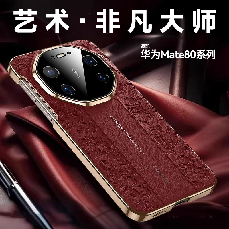 适用华为mate80promax手机壳80pro新款魅特80rs非凡大师高级素皮